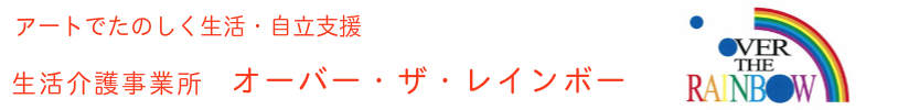 NPO法人オーバーザレインボー
